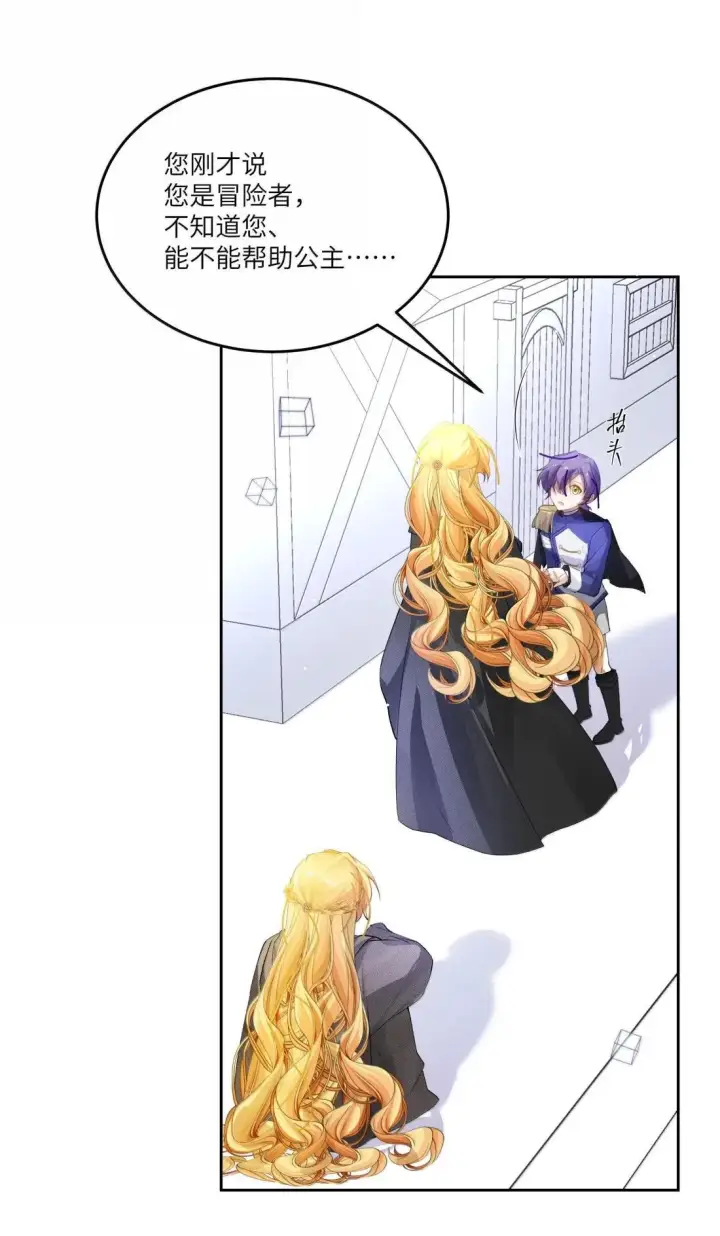 漫画《NPC命运觉醒曲》055 蕾丝手帕最初的任务!第30张图