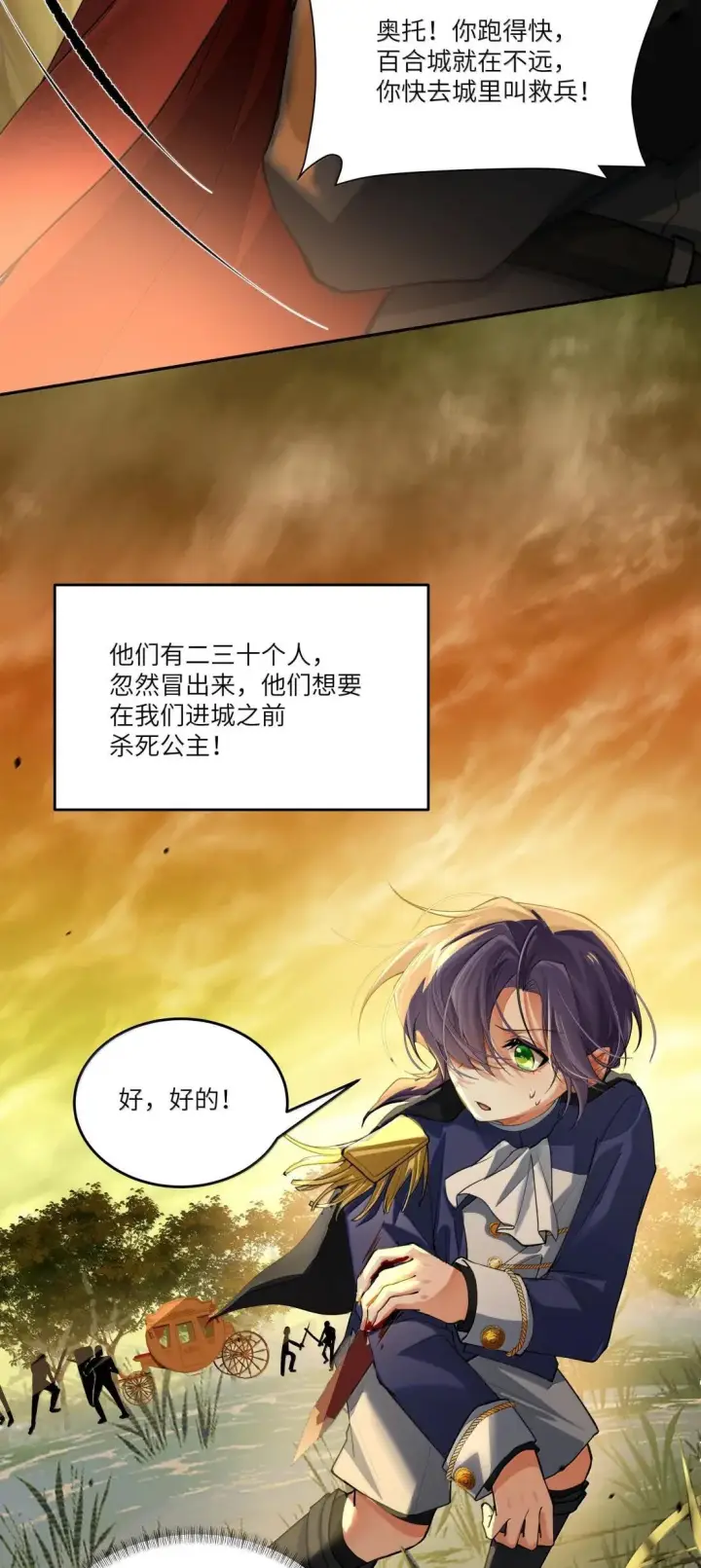 漫画《NPC命运觉醒曲》055 蕾丝手帕最初的任务!第35张图