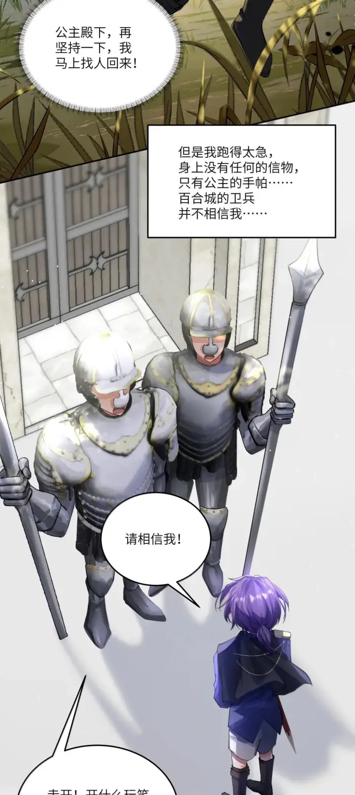漫画《NPC命运觉醒曲》055 蕾丝手帕最初的任务!第36张图