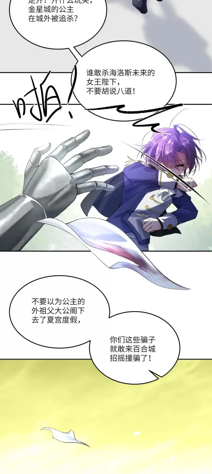 漫画《NPC命运觉醒曲》055 蕾丝手帕最初的任务!第37张图