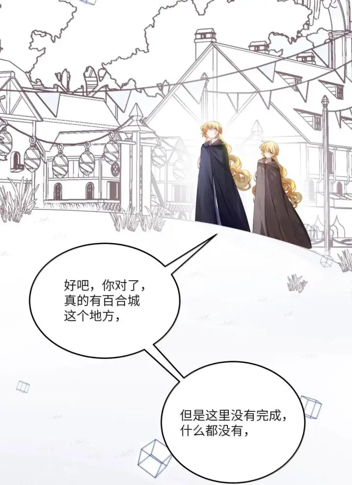 漫画《NPC命运觉醒曲》055 蕾丝手帕最初的任务!第4张图