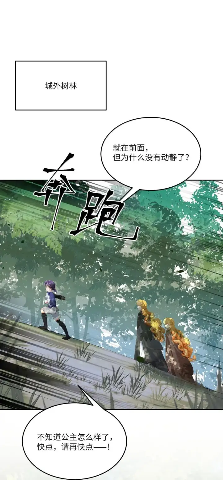 漫画《NPC命运觉醒曲》055 蕾丝手帕最初的任务!第40张图
