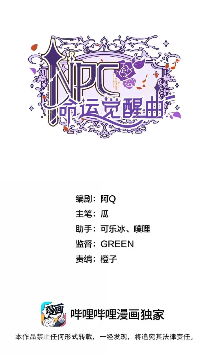 漫画《NPC命运觉醒曲》055 蕾丝手帕最初的任务!第42张图