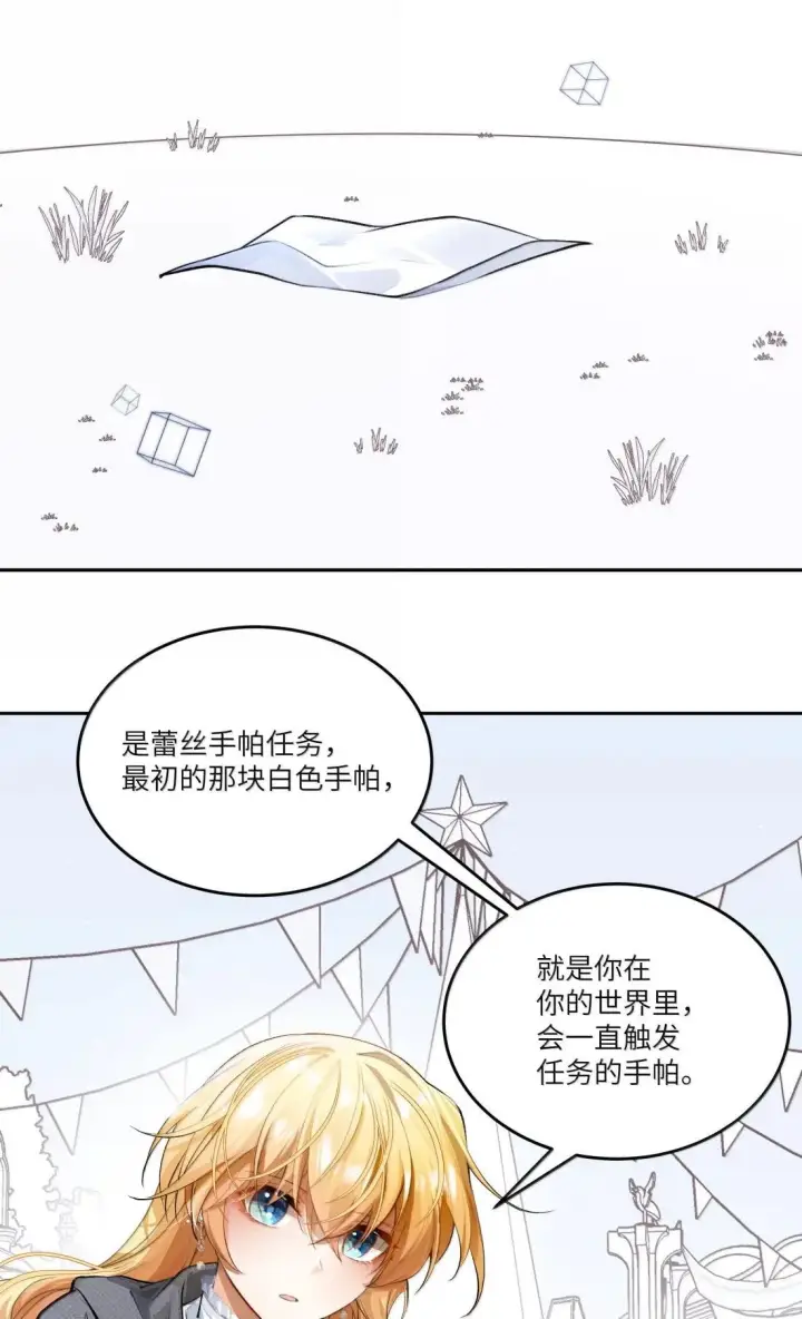 漫画《NPC命运觉醒曲》055 蕾丝手帕最初的任务!第8张图