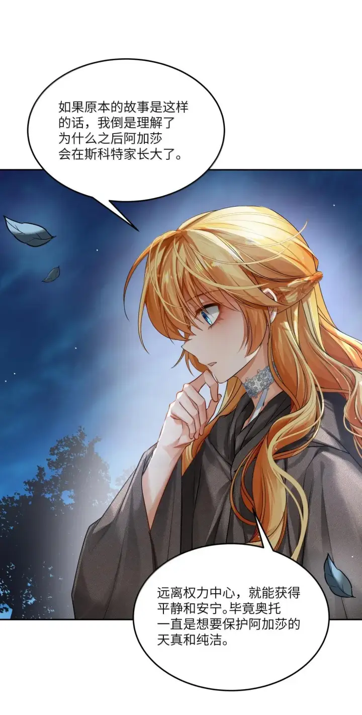 漫画《NPC命运觉醒曲》056 那就杀光他们！第27张图
