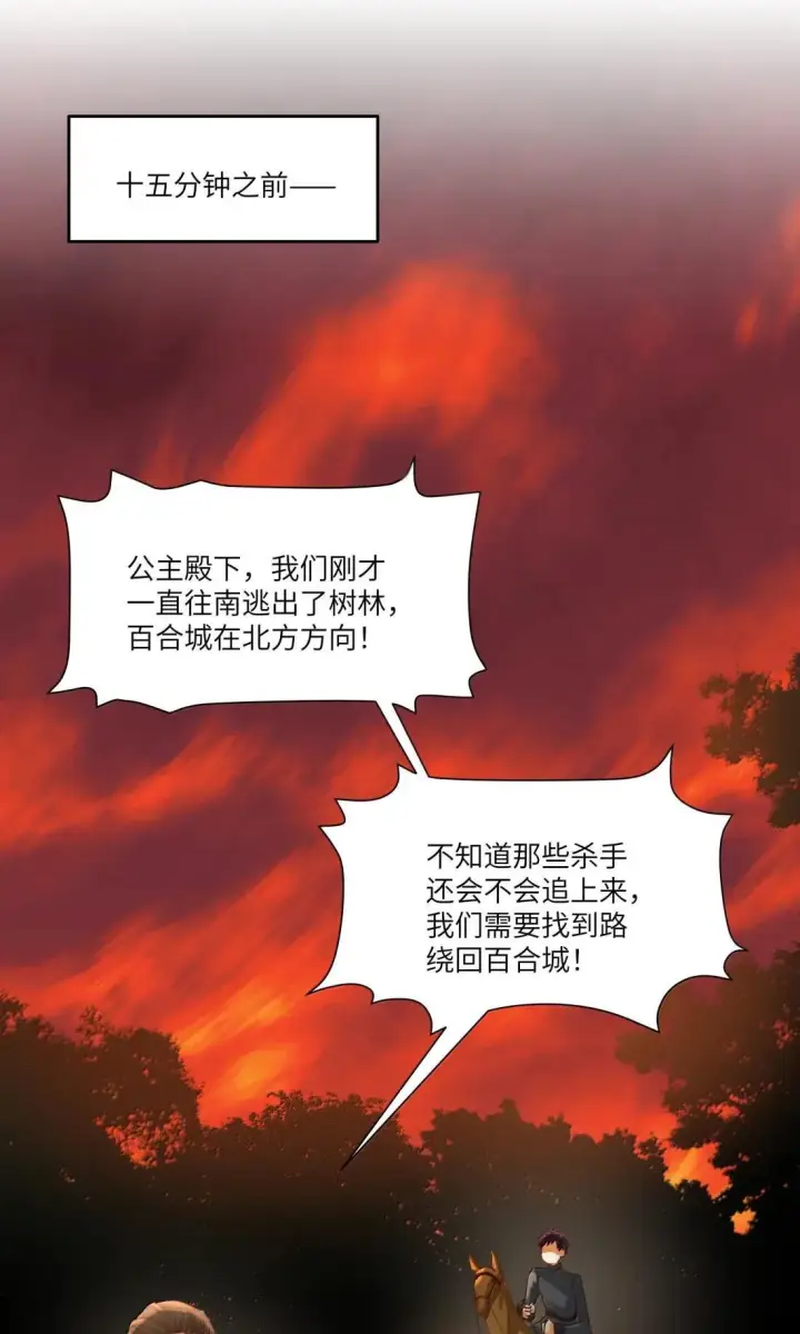 漫画《NPC命运觉醒曲》056 那就杀光他们！第38张图