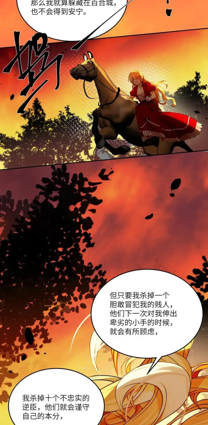 漫画《NPC命运觉醒曲》056 那就杀光他们！第44张图