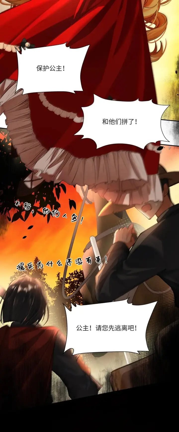 漫画《NPC命运觉醒曲》056 那就杀光他们！第9张图
