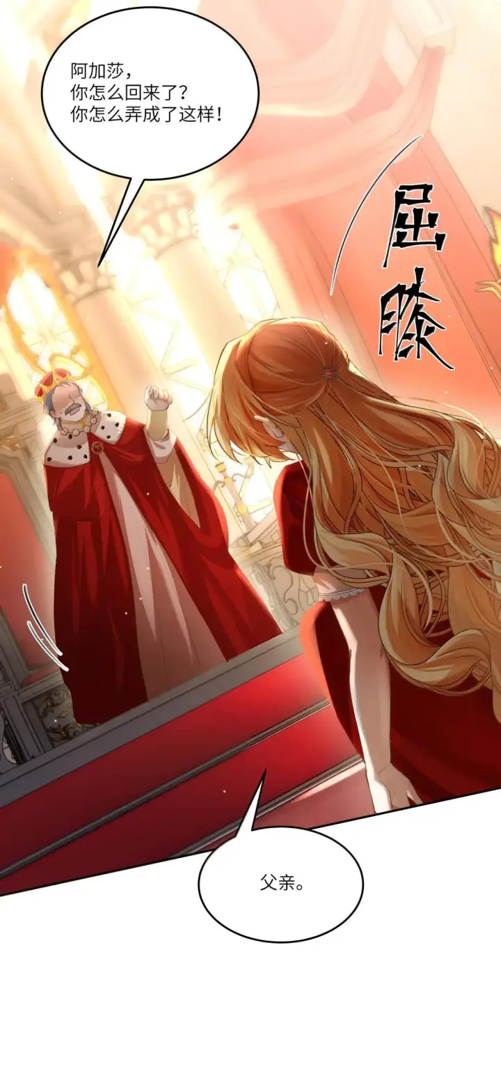 漫画《NPC命运觉醒曲》057 我活着，就是证据！第16张图