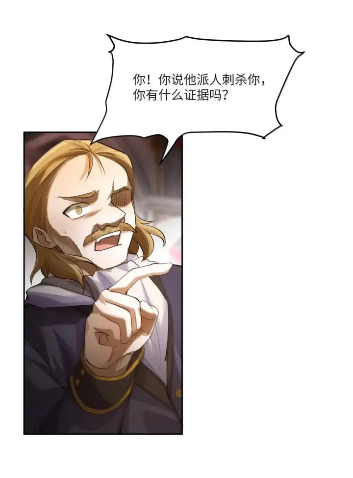 漫画《NPC命运觉醒曲》057 我活着，就是证据！第26张图