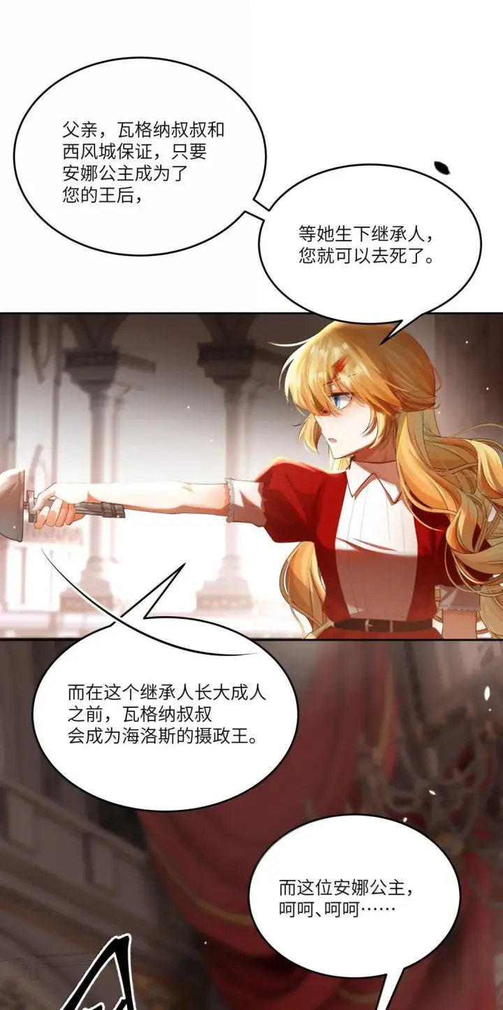 漫画《NPC命运觉醒曲》057 我活着，就是证据！第29张图