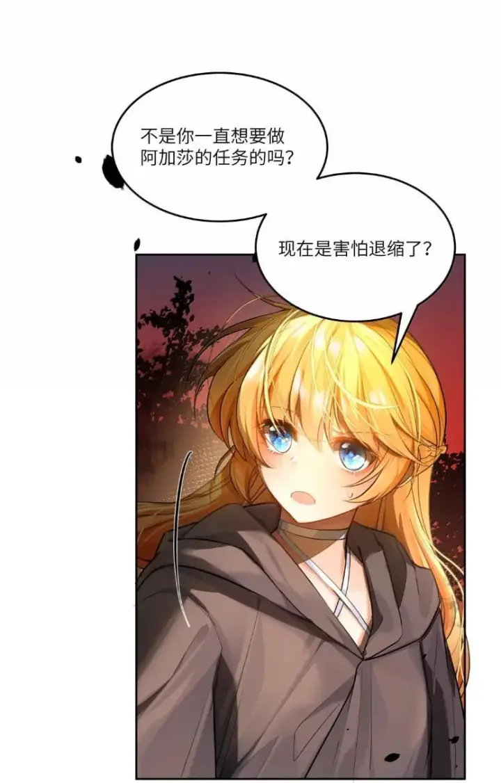 漫画《NPC命运觉醒曲》058 阿加莎可以是任何的模样第11张图
