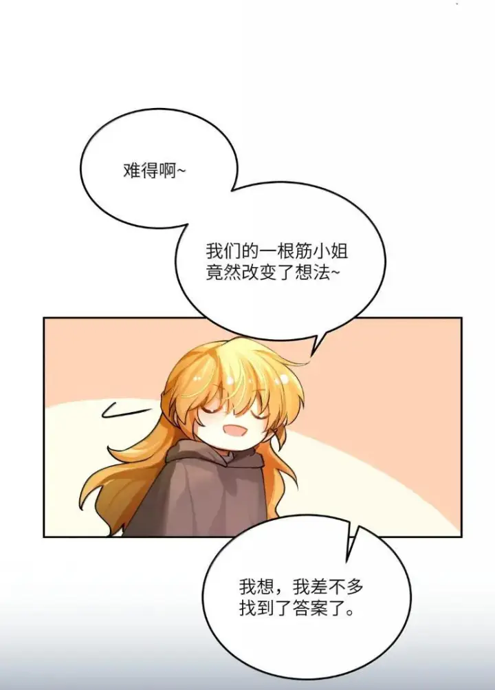 漫画《NPC命运觉醒曲》058 阿加莎可以是任何的模样第12张图