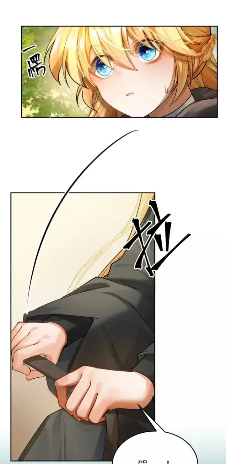 漫画《NPC命运觉醒曲》058 阿加莎可以是任何的模样第16张图