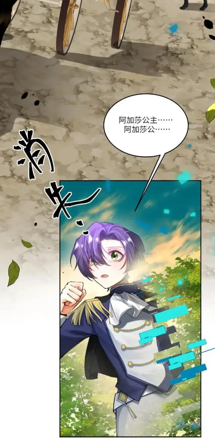 漫画《NPC命运觉醒曲》058 阿加莎可以是任何的模样第18张图