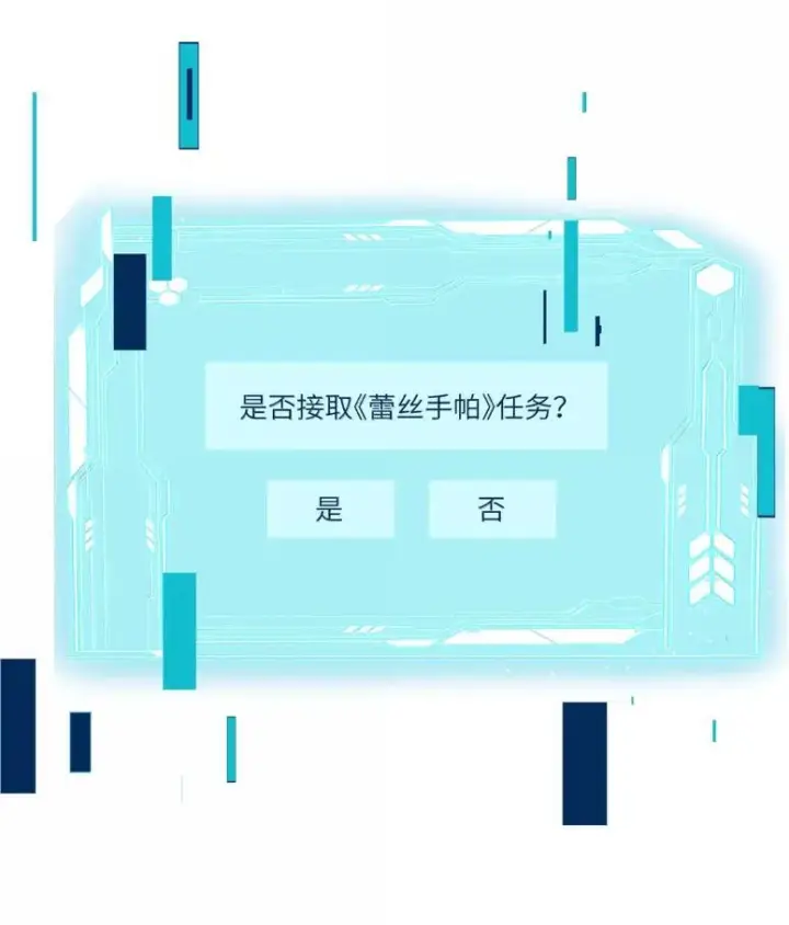漫画《NPC命运觉醒曲》058 阿加莎可以是任何的模样第24张图