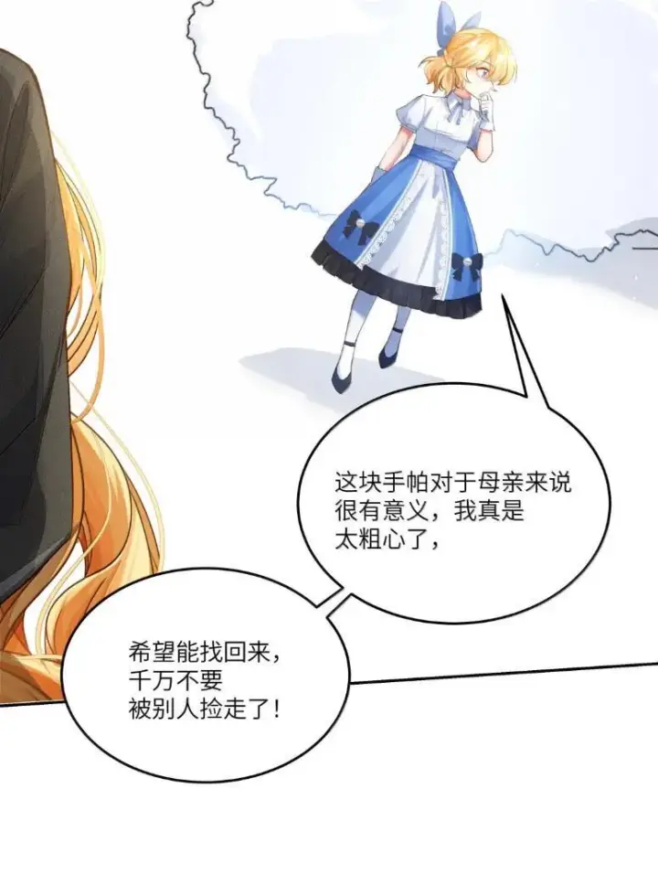 漫画《NPC命运觉醒曲》058 阿加莎可以是任何的模样第29张图