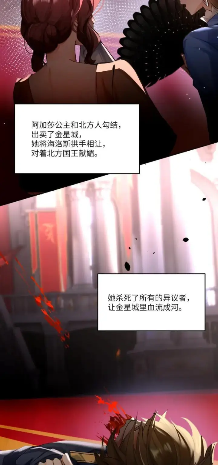 漫画《NPC命运觉醒曲》058 阿加莎可以是任何的模样第3张图