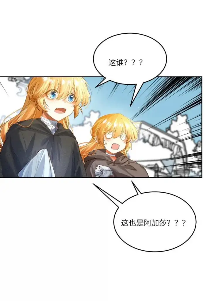 漫画《NPC命运觉醒曲》058 阿加莎可以是任何的模样第30张图