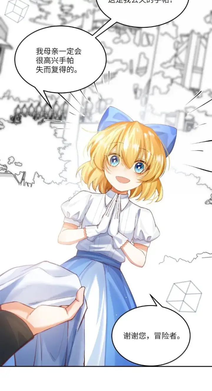 漫画《NPC命运觉醒曲》058 阿加莎可以是任何的模样第33张图
