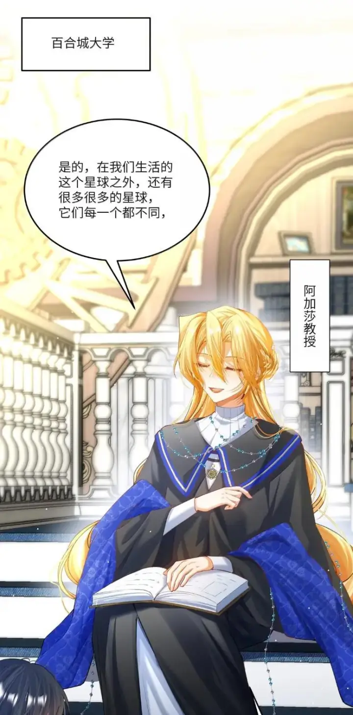 漫画《NPC命运觉醒曲》058 阿加莎可以是任何的模样第35张图