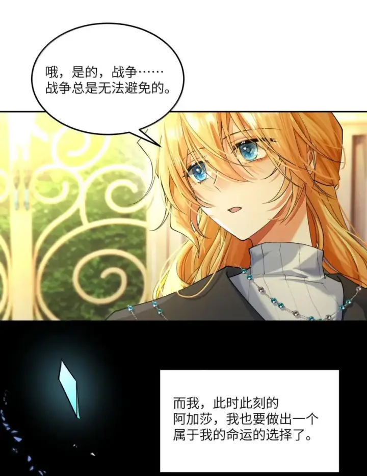 漫画《NPC命运觉醒曲》059 阿加莎可以是任何样子第12张图