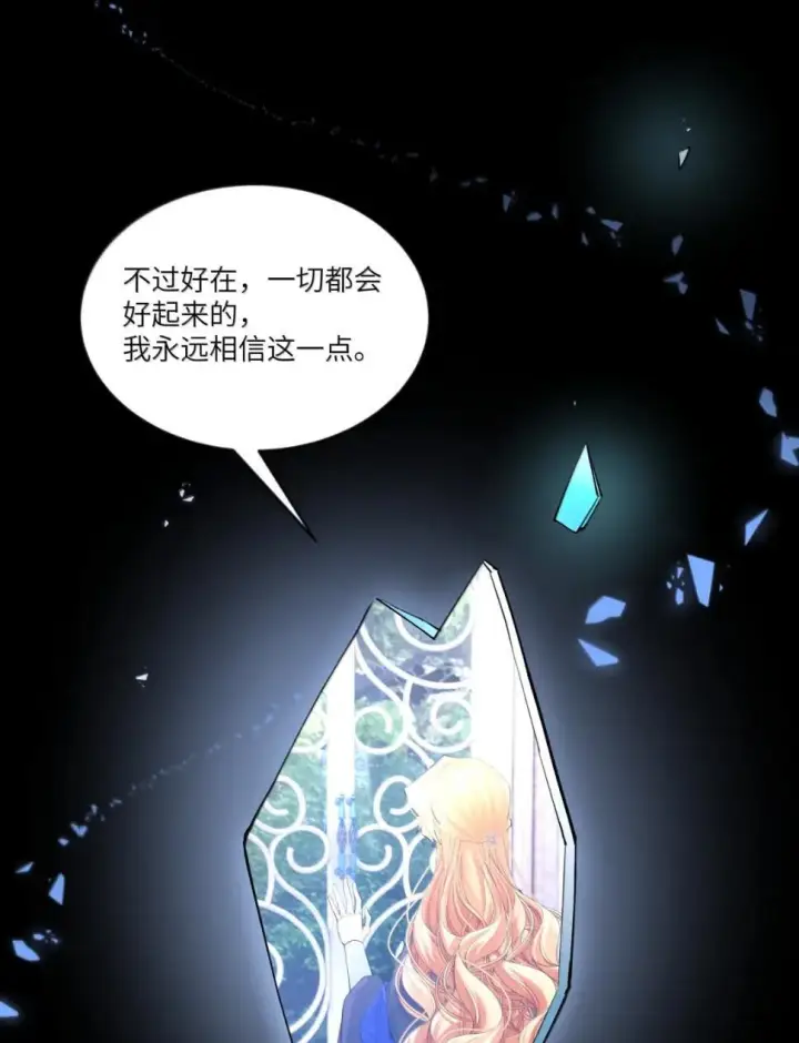 漫画《NPC命运觉醒曲》059 阿加莎可以是任何样子第13张图