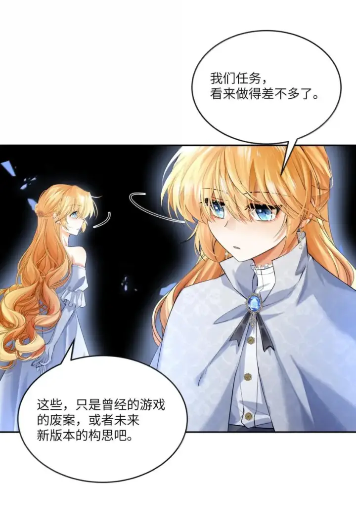 漫画《NPC命运觉醒曲》059 阿加莎可以是任何样子第15张图
