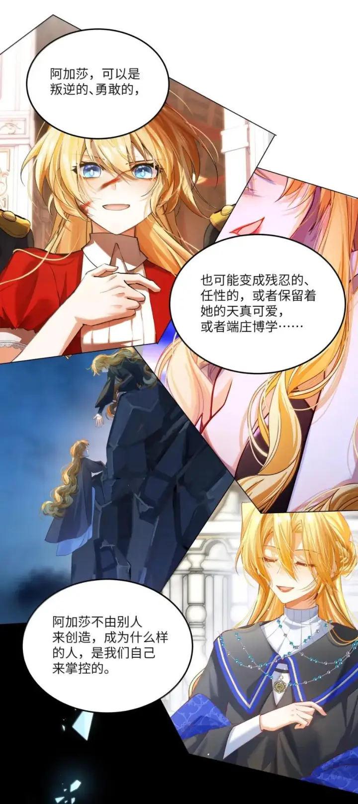 漫画《NPC命运觉醒曲》059 阿加莎可以是任何样子第18张图