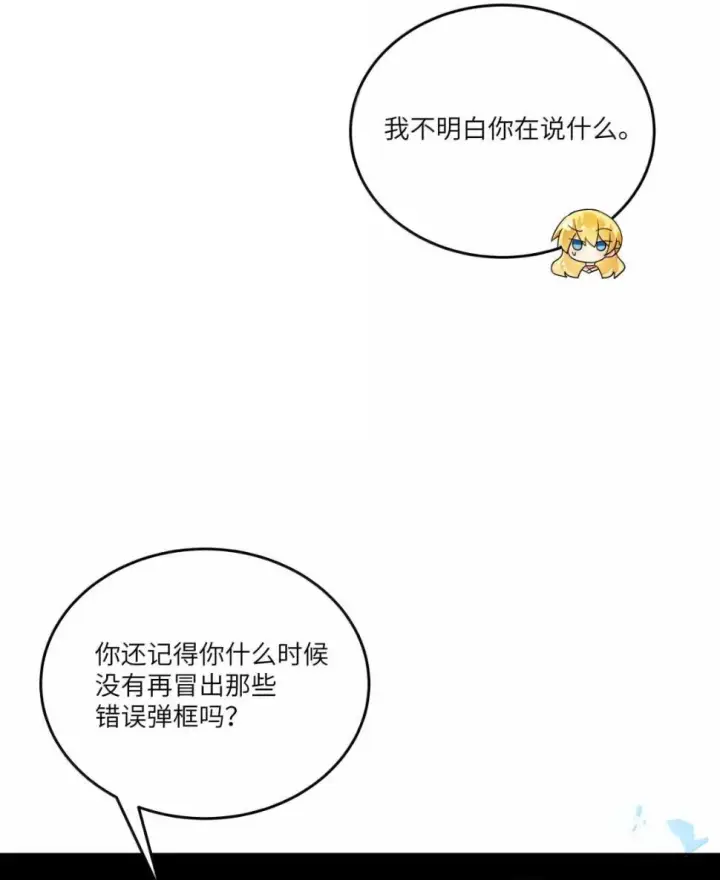 漫画《NPC命运觉醒曲》059 阿加莎可以是任何样子第21张图