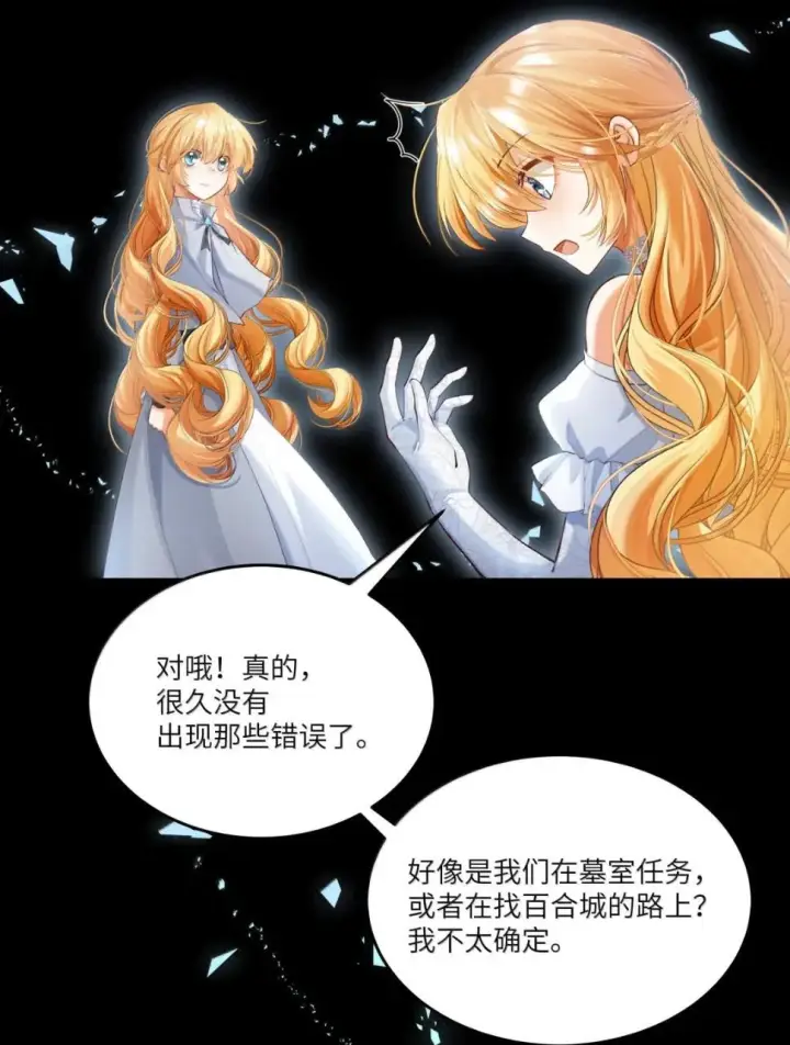 漫画《NPC命运觉醒曲》059 阿加莎可以是任何样子第22张图