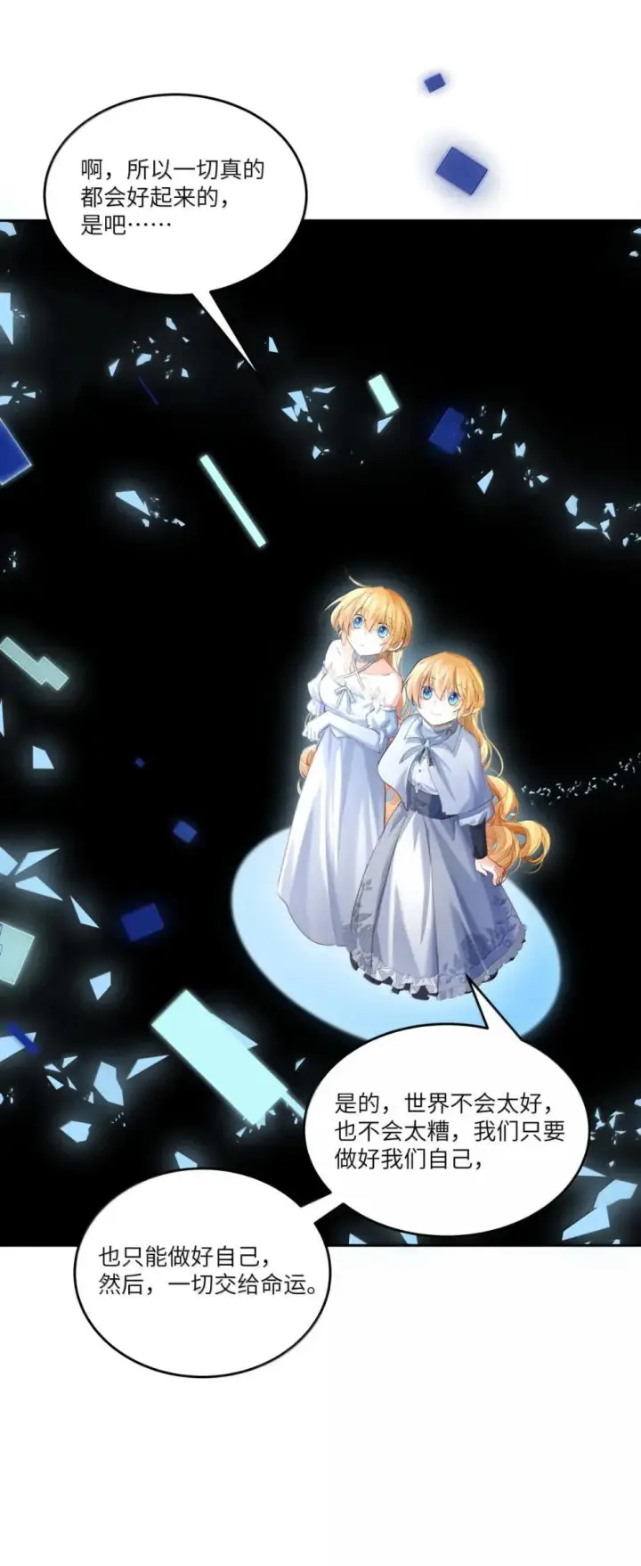 漫画《NPC命运觉醒曲》059 阿加莎可以是任何样子第26张图