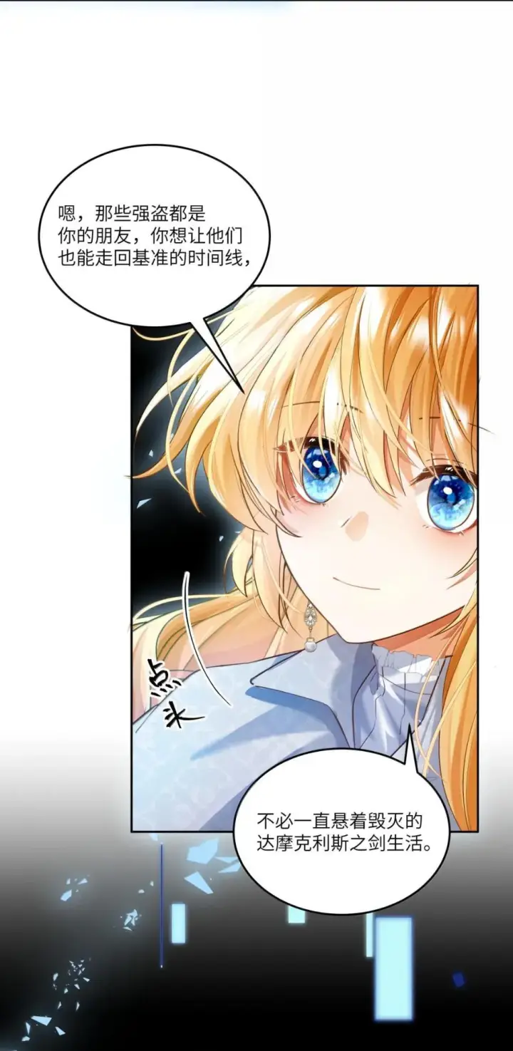 漫画《NPC命运觉醒曲》059 阿加莎可以是任何样子第28张图