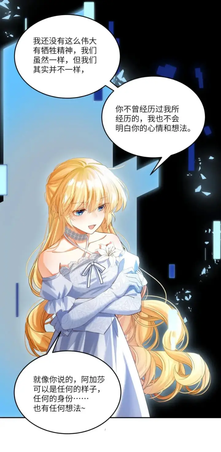 漫画《NPC命运觉醒曲》059 阿加莎可以是任何样子第29张图