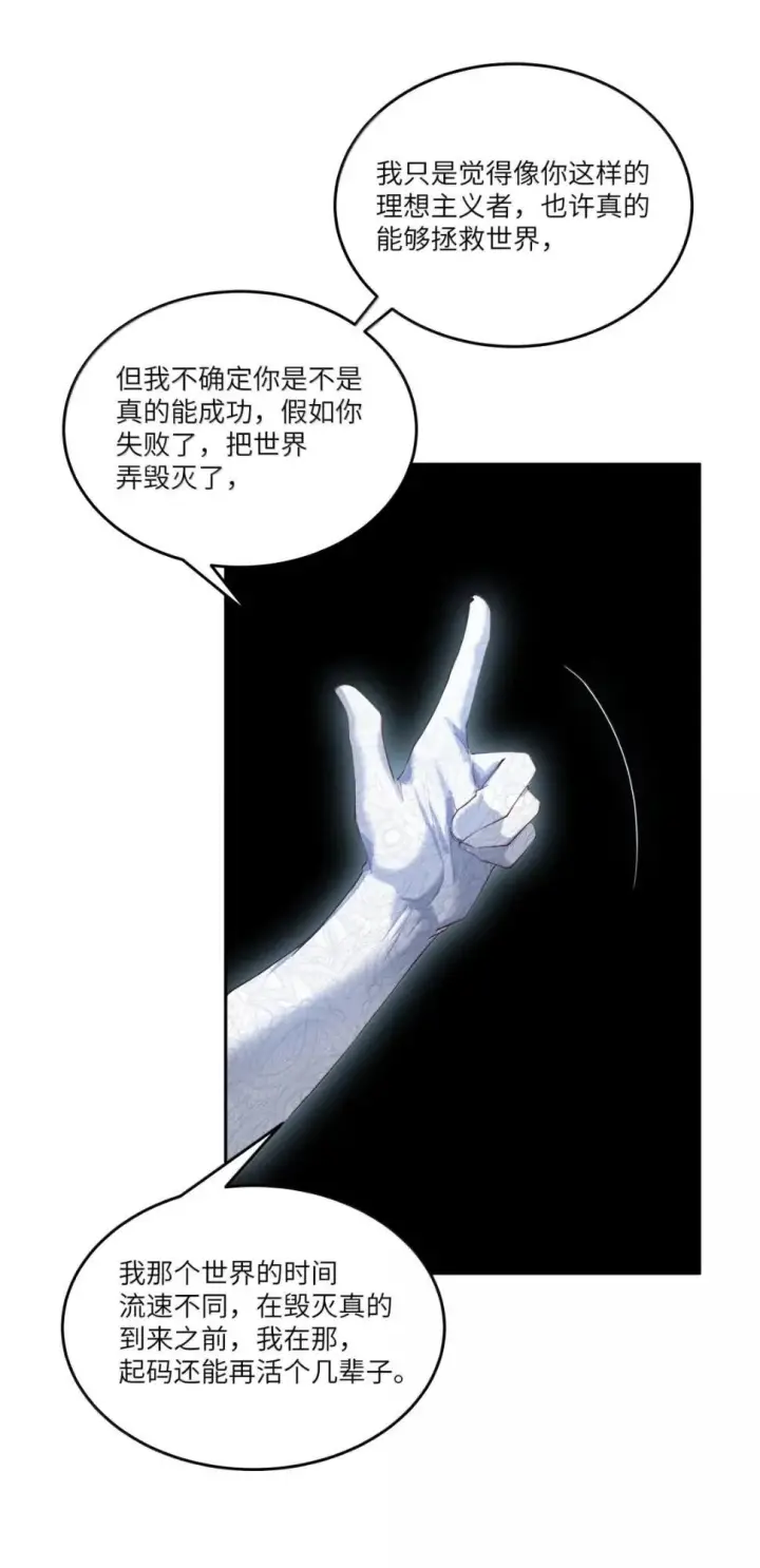 漫画《NPC命运觉醒曲》059 阿加莎可以是任何样子第30张图