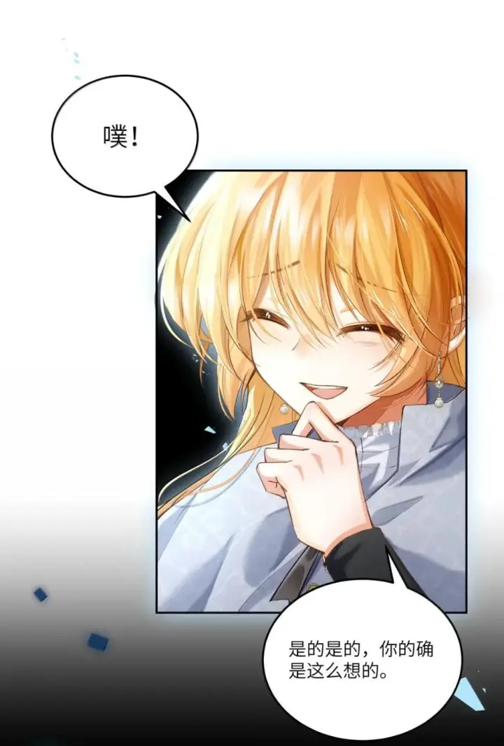 漫画《NPC命运觉醒曲》059 阿加莎可以是任何样子第31张图