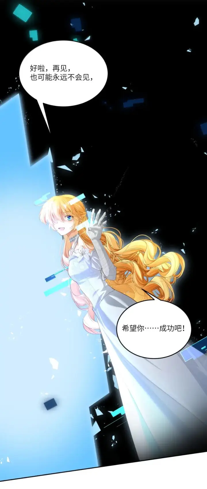 漫画《NPC命运觉醒曲》059 阿加莎可以是任何样子第32张图