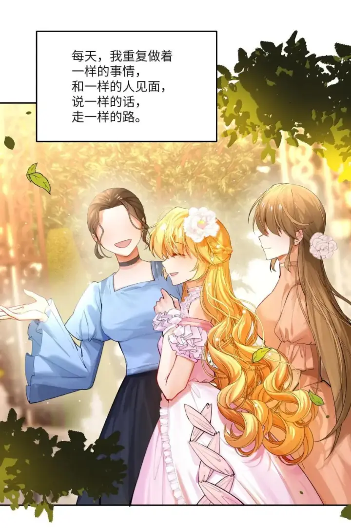 漫画《NPC命运觉醒曲》059 阿加莎可以是任何样子第5张图