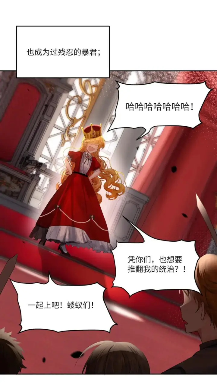 漫画《NPC命运觉醒曲》059 阿加莎可以是任何样子第9张图