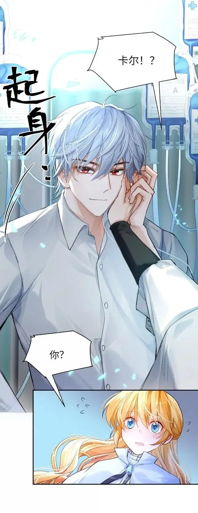 漫画《NPC命运觉醒曲》060 你必须听我的了！第16张图