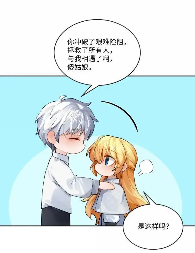 漫画《NPC命运觉醒曲》060 你必须听我的了！第18张图