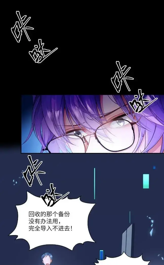 漫画《NPC命运觉醒曲》060 你必须听我的了！第2张图