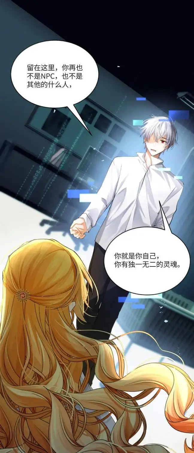 漫画《NPC命运觉醒曲》060 你必须听我的了！第28张图