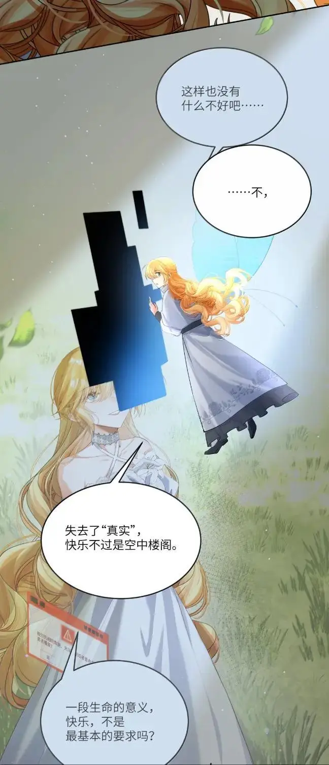 漫画《NPC命运觉醒曲》060 你必须听我的了！第29张图
