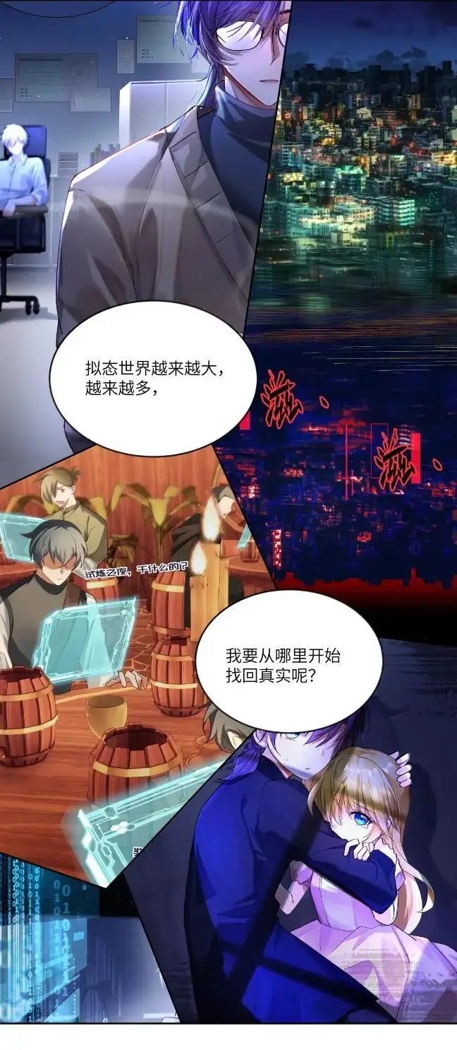 漫画《NPC命运觉醒曲》060 你必须听我的了！第30张图