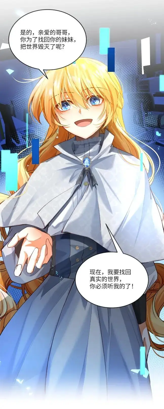 漫画《NPC命运觉醒曲》060 你必须听我的了！第37张图
