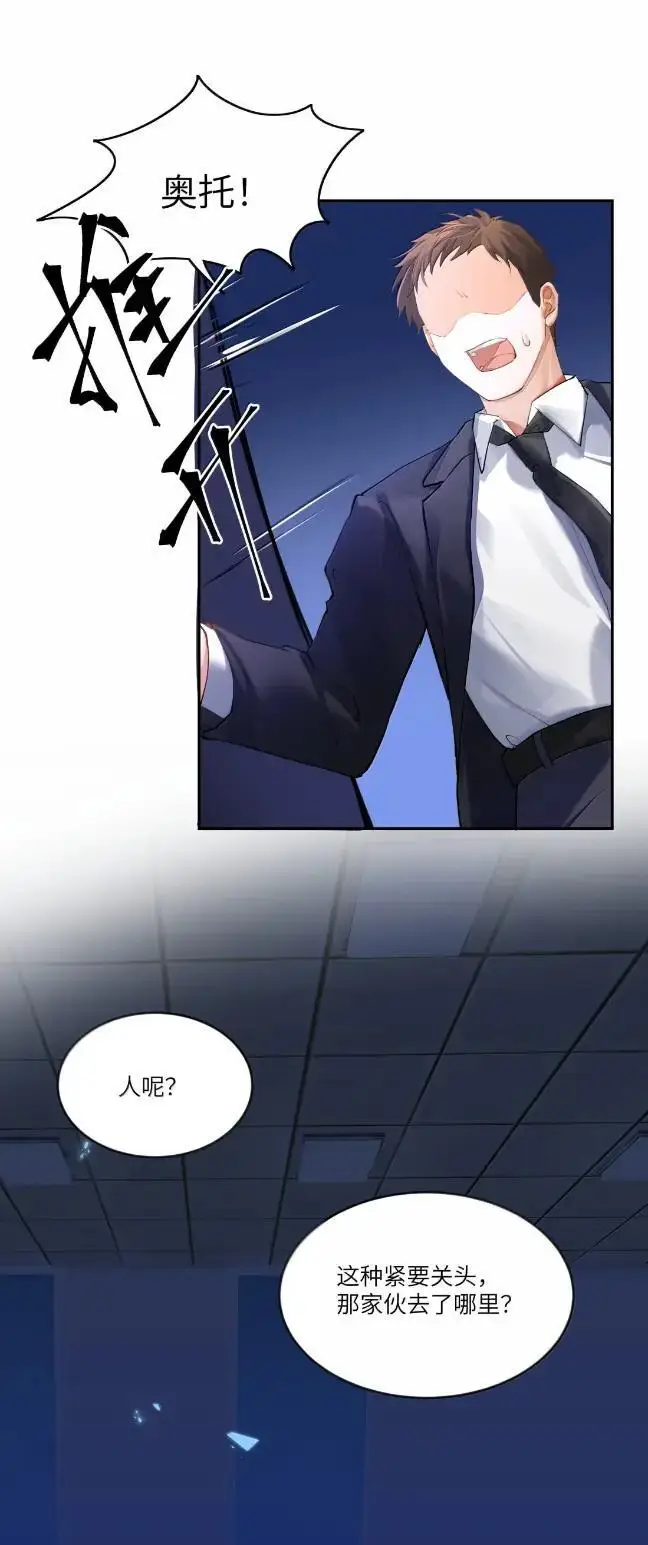 漫画《NPC命运觉醒曲》060 你必须听我的了！第4张图