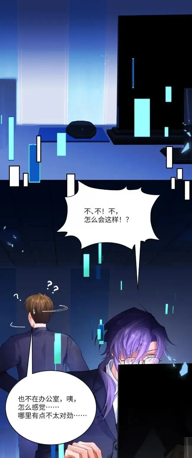 漫画《NPC命运觉醒曲》060 你必须听我的了！第5张图