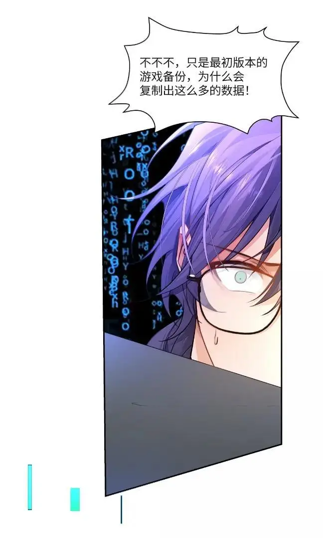 漫画《NPC命运觉醒曲》060 你必须听我的了！第7张图