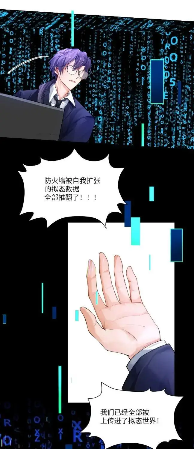 漫画《NPC命运觉醒曲》060 你必须听我的了！第8张图